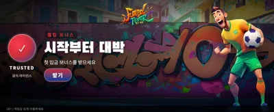 축구 열정 가득한 메가 잭팟
